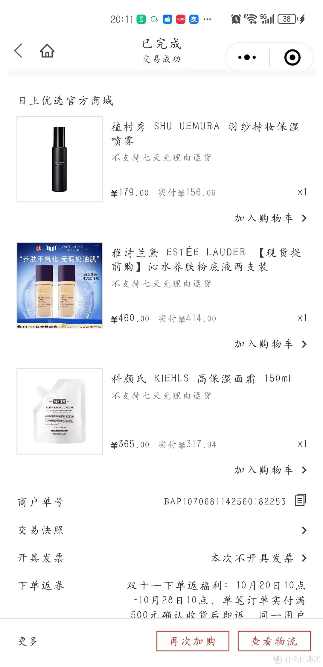 我可太会买了,雅诗兰黛沁水粉底液