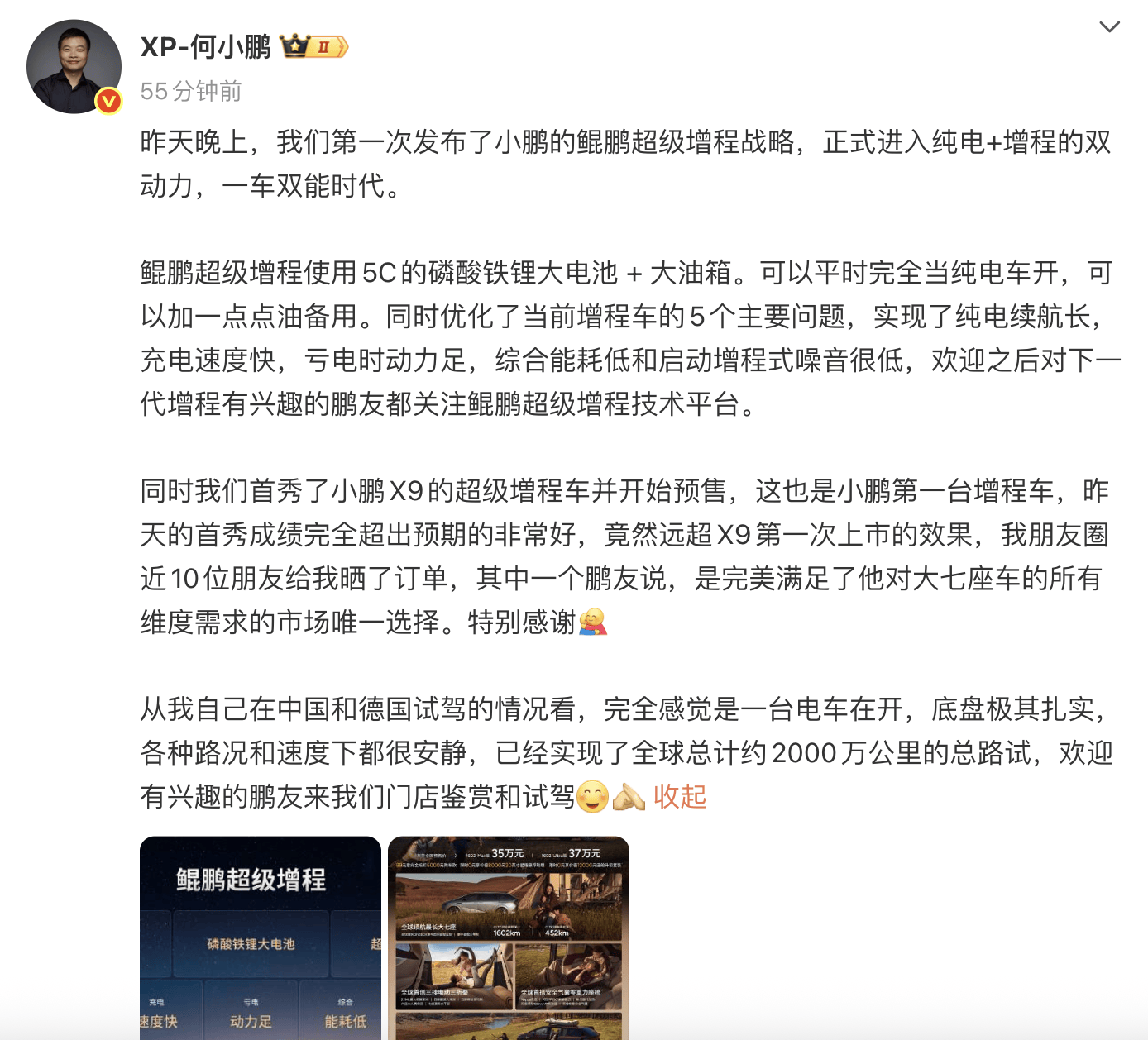 何小鹏解读小鹏超级增程战略：正式进入一车双能时代