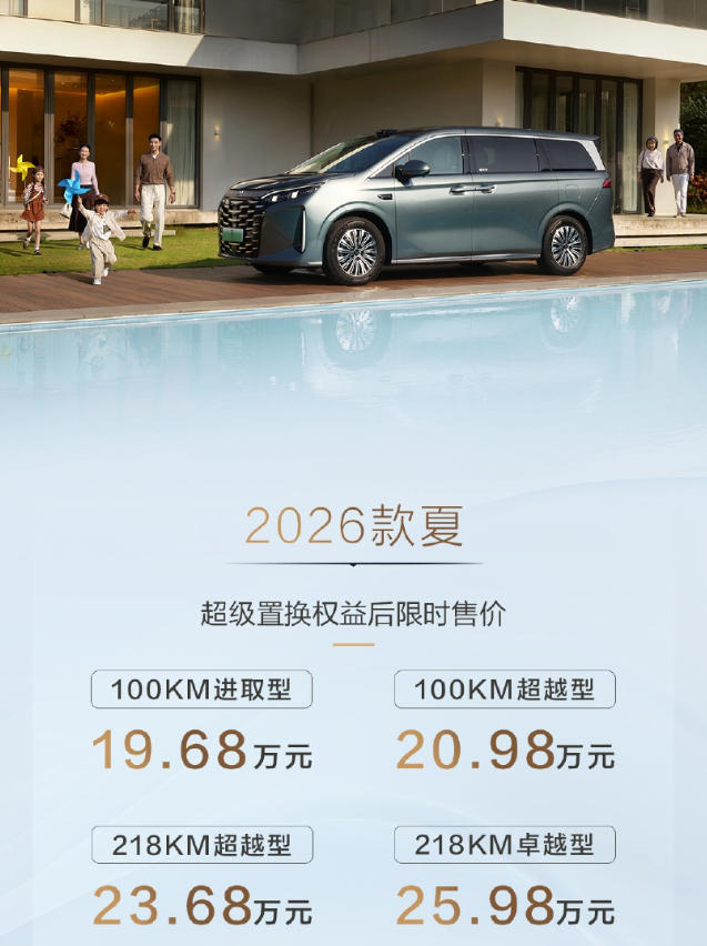 比亚迪2026款夏MPV上市：首搭全域防晕车系统，19.68万元起