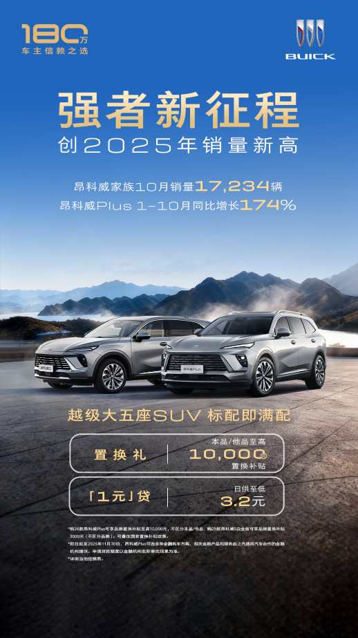 昂科威家族10月热销超1.7万辆，高价值燃油SUV标杆地位持续巩固